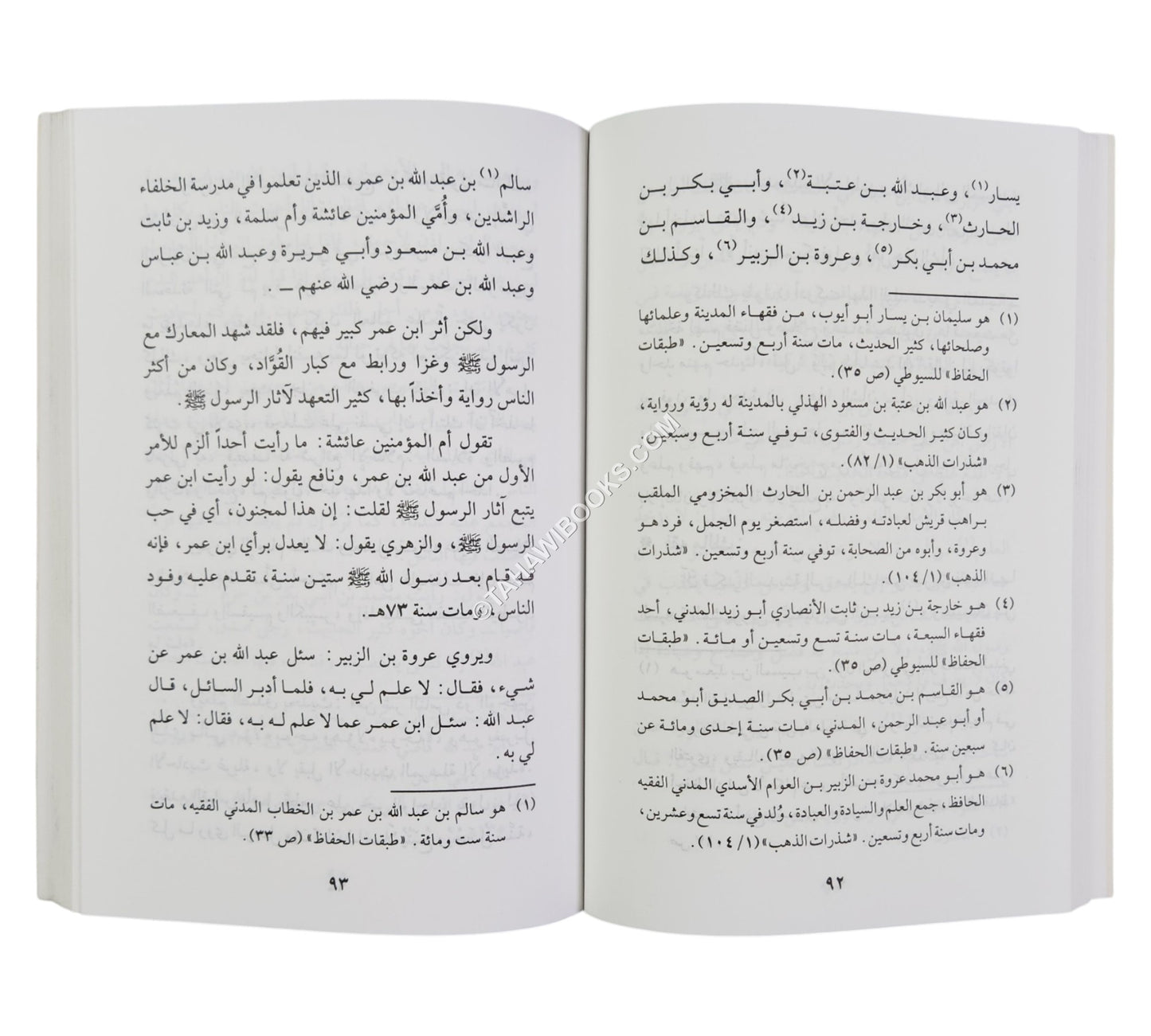 الإمام مالك ومكانة كتابه الموطأ