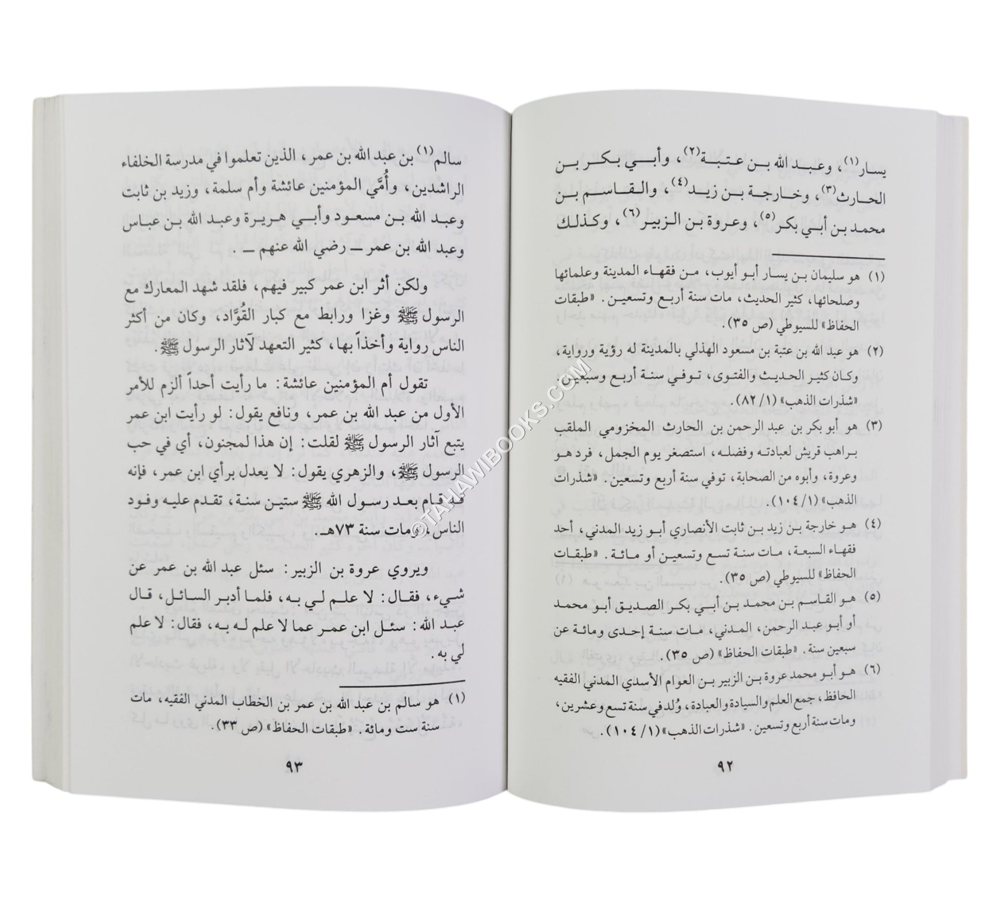 الإمام مالك ومكانة كتابه الموطأ