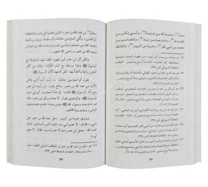 الإمام مالك ومكانة كتابه الموطأ