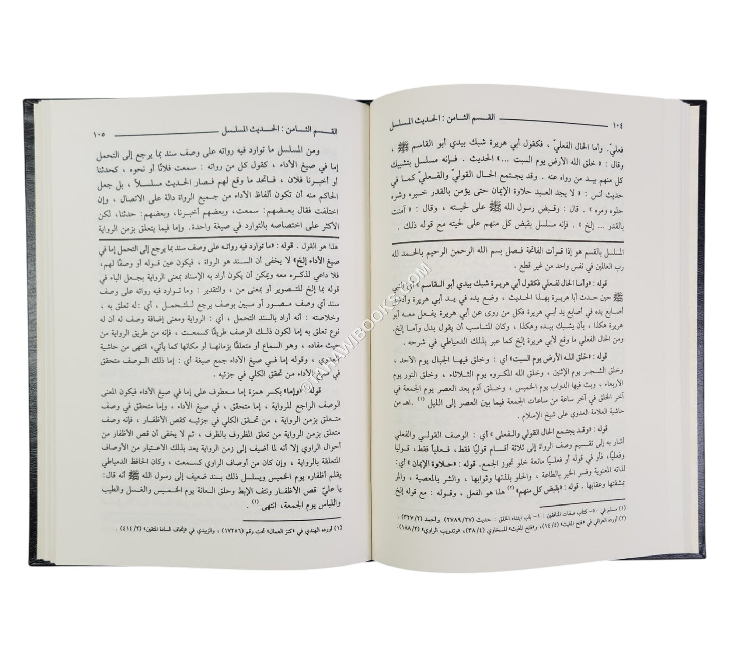 المنظومة البيقونية بشرح الزرقاني مع حاشية عطية الأجهوري