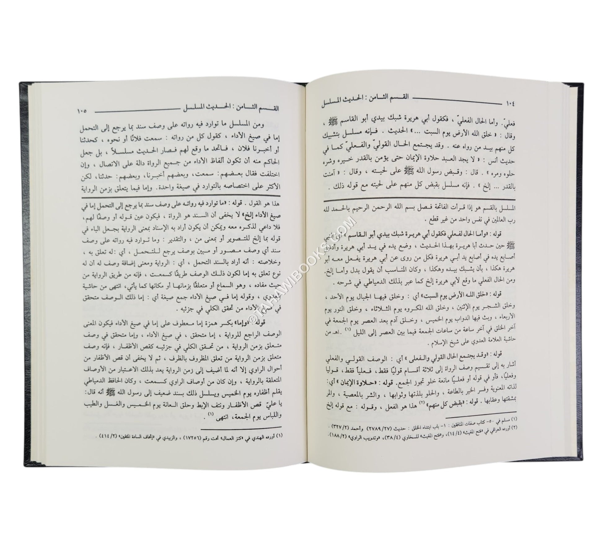 المنظومة البيقونية بشرح الزرقاني مع حاشية عطية الأجهوري