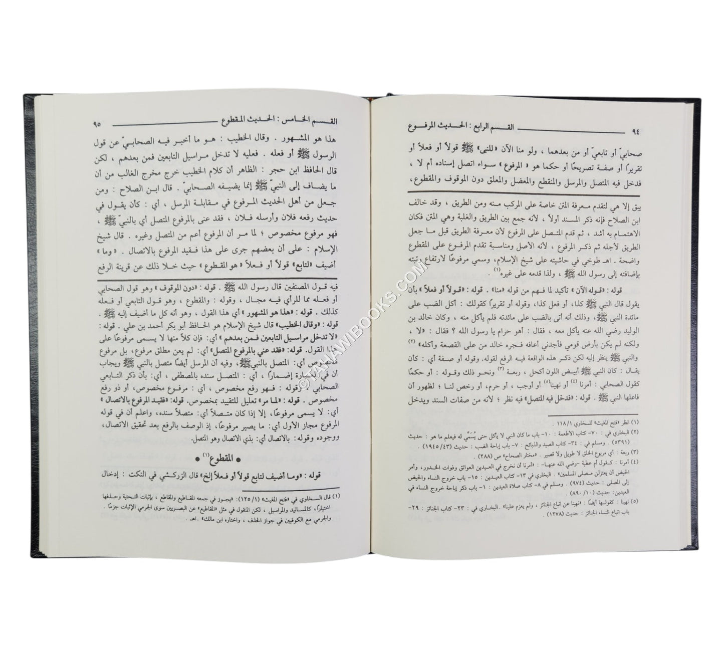 المنظومة البيقونية بشرح الزرقاني مع حاشية عطية الأجهوري