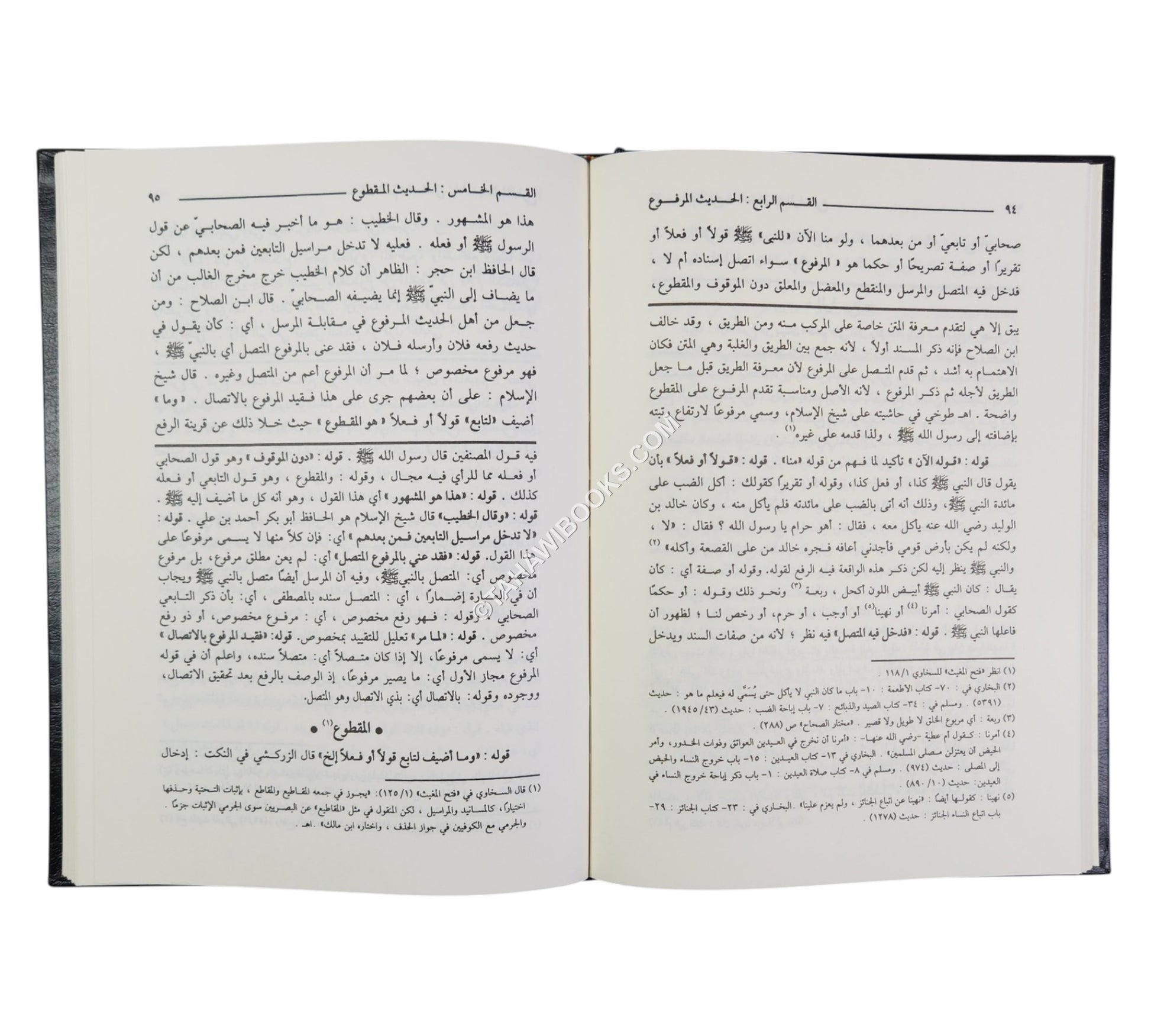 المنظومة البيقونية بشرح الزرقاني مع حاشية عطية الأجهوري