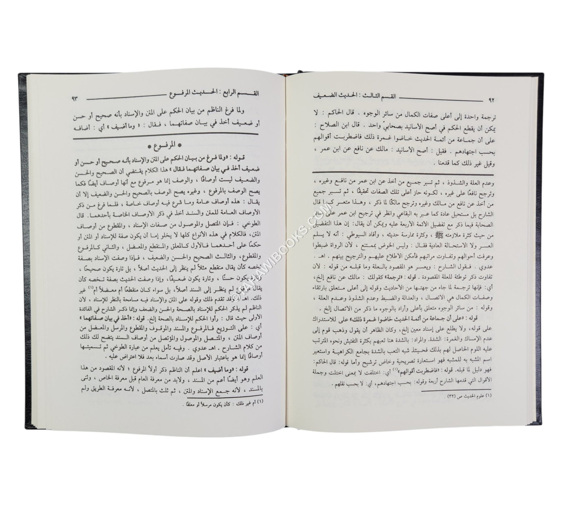المنظومة البيقونية بشرح الزرقاني مع حاشية عطية الأجهوري