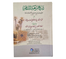 شرح نزهة النظر للكجراتي