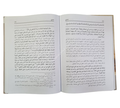 شرح نزهة النظر للكجراتي