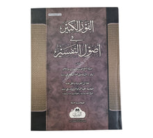 الفوز الكبير في أصول التفسير-البشرى