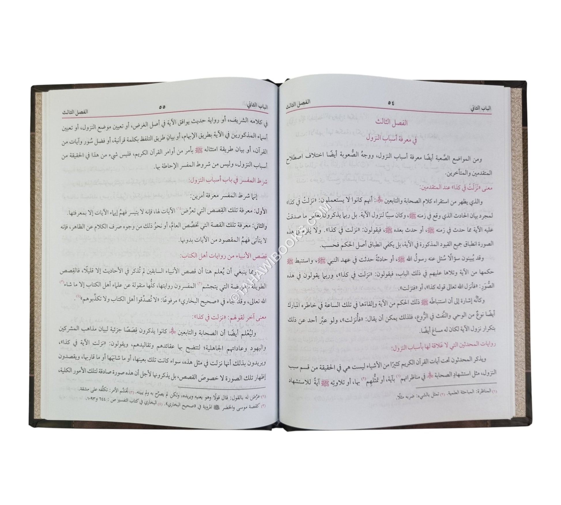 الفوز الكبير في أصول التفسير-البشرى