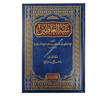 تنبيه الغافلين-ابن كثير