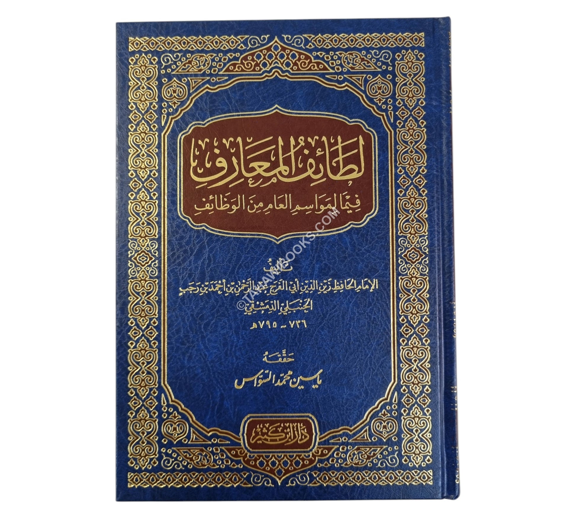 لطائف المعارف-ابن كثير