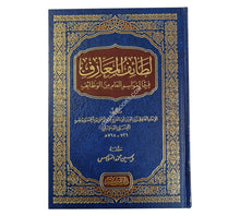 لطائف المعارف-ابن كثير
