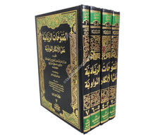 الفتوحات الربانية على الأذكار النواوية-العلمية