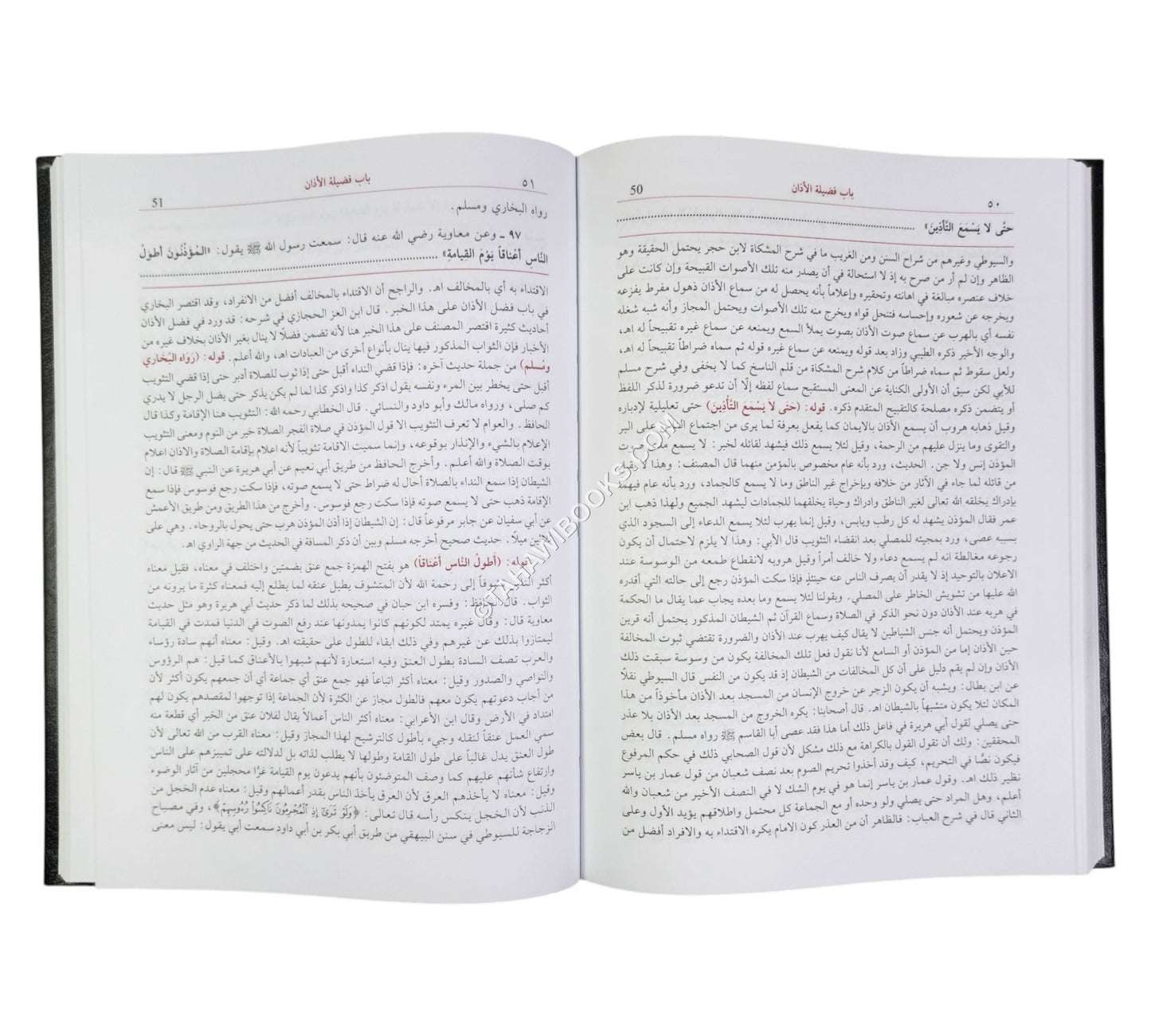 الفتوحات الربانية على الأذكار النواوية-العلمية