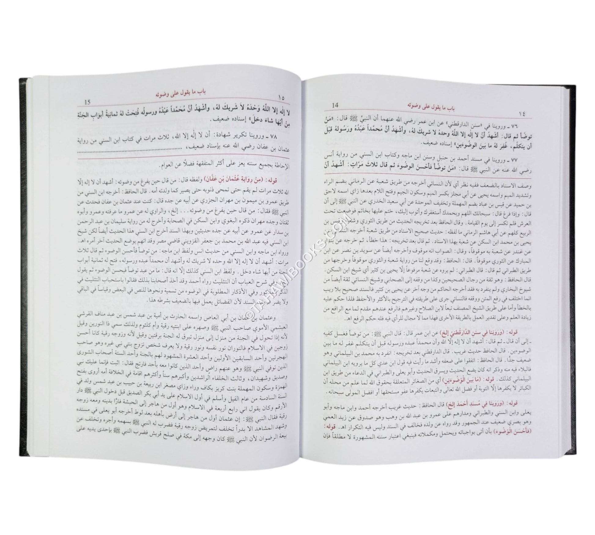 الفتوحات الربانية على الأذكار النواوية-العلمية