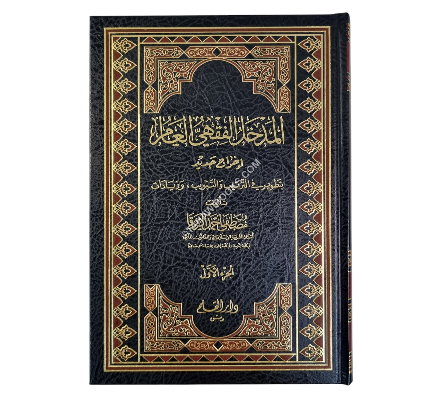 المدخل الفقهي العام