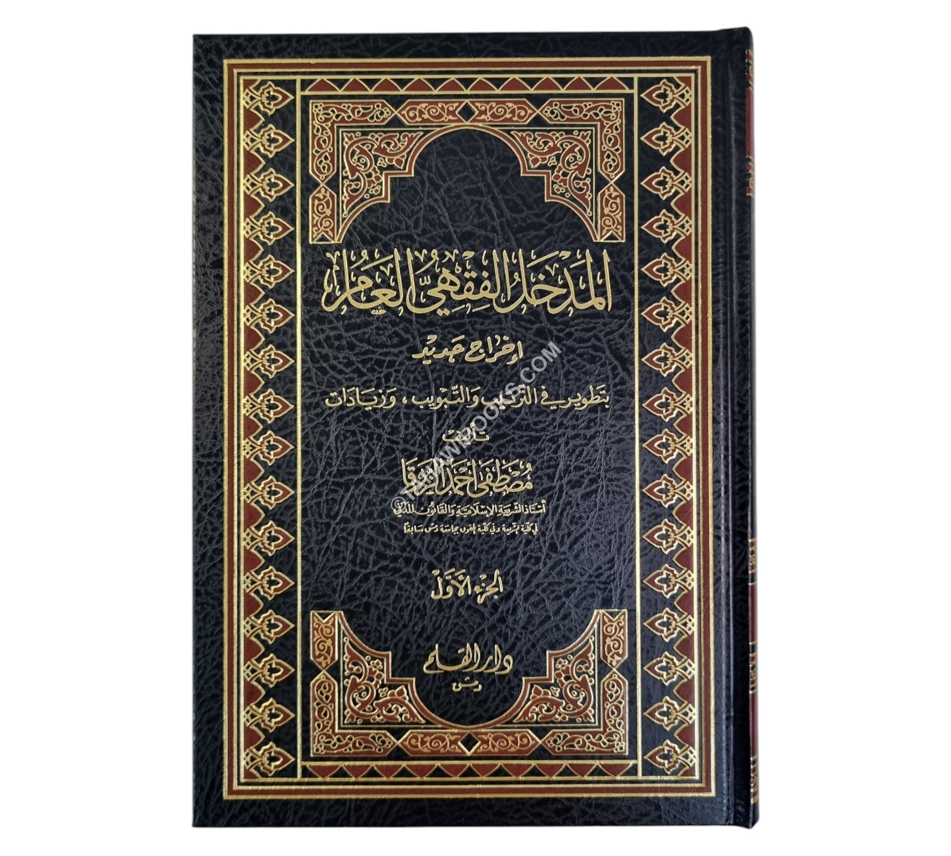 المدخل الفقهي العام