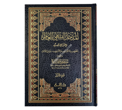 المدخل الفقهي العام