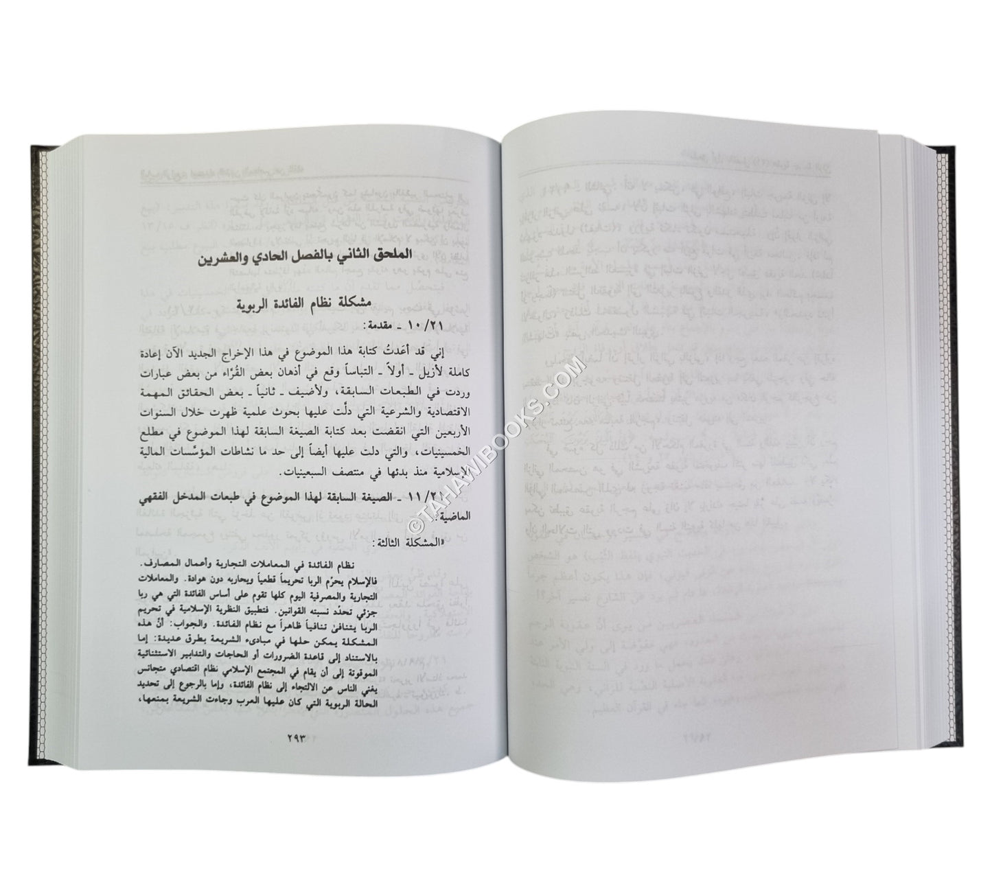 المدخل الفقهي العام