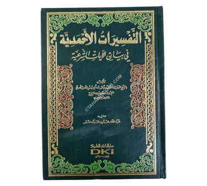 التفسيرات الأحمدية في بيان الآيات الشرعية