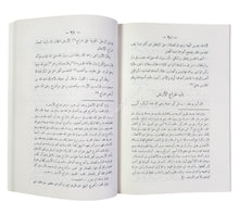 الرد على سير الأوزاعي