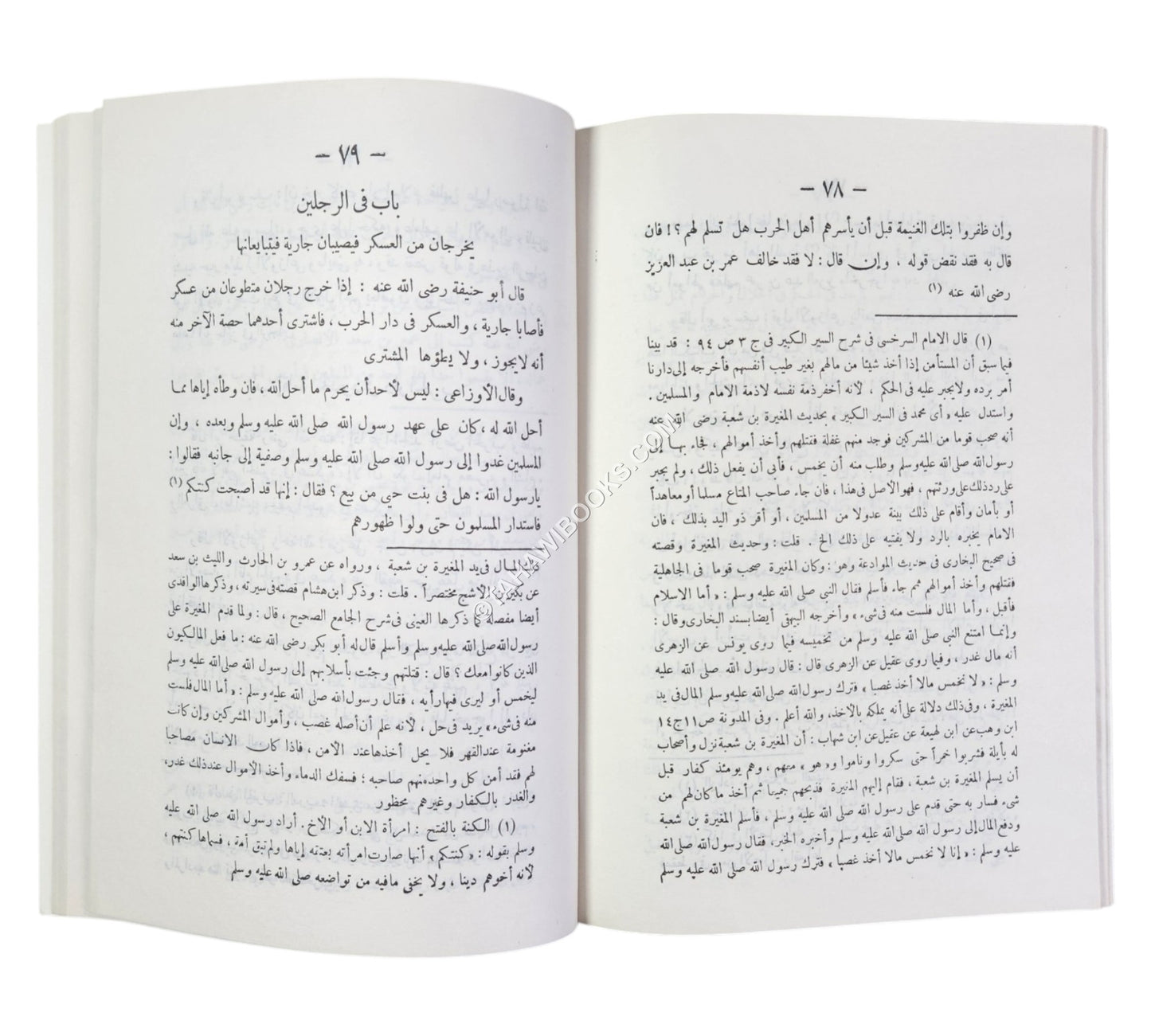 الرد على سير الأوزاعي