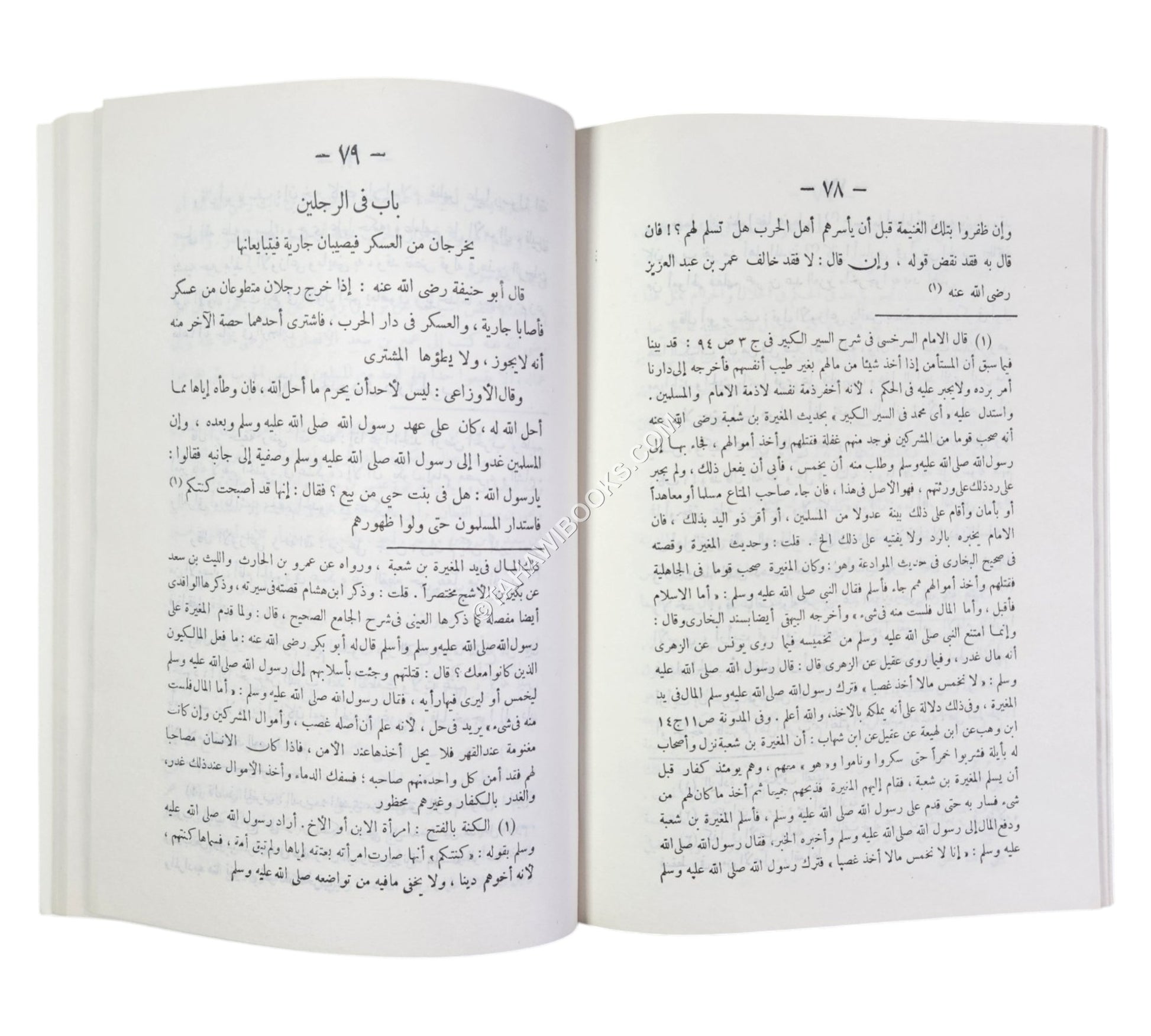 الرد على سير الأوزاعي
