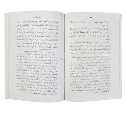 الرد على سير الأوزاعي