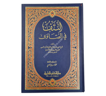 النتف في الفتاوى-العلمية