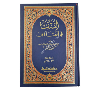النتف في الفتاوى-العلمية