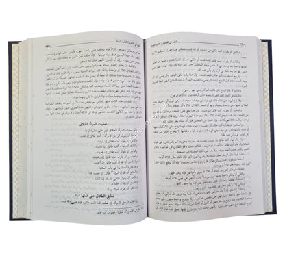 النتف في الفتاوى-العلمية