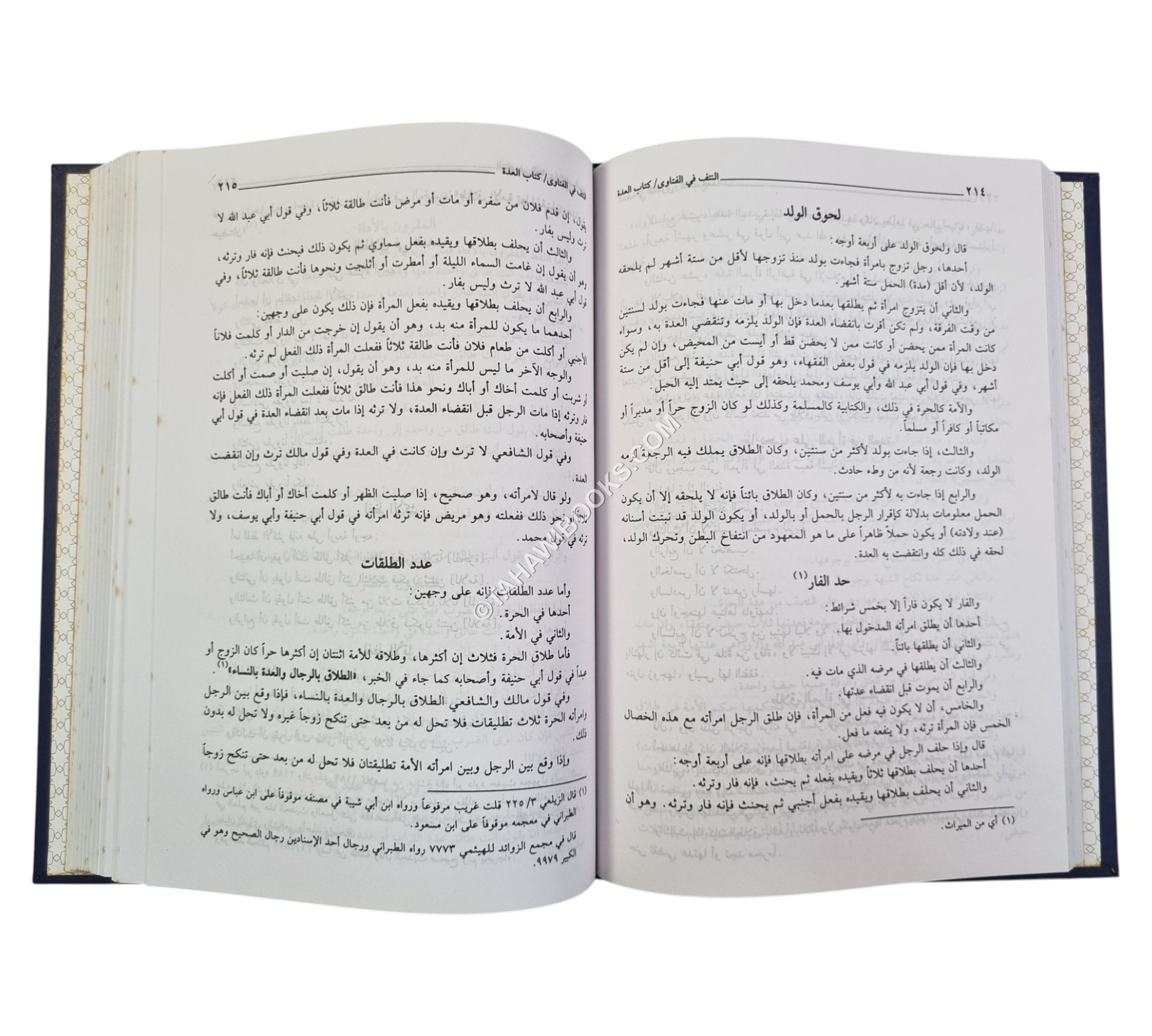 النتف في الفتاوى-العلمية