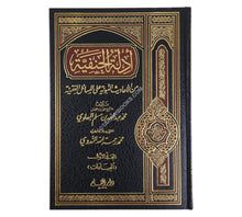 أدلة الحنفية من الأحاديث النبوية على المسائل الفقهية-ج1-العبادات