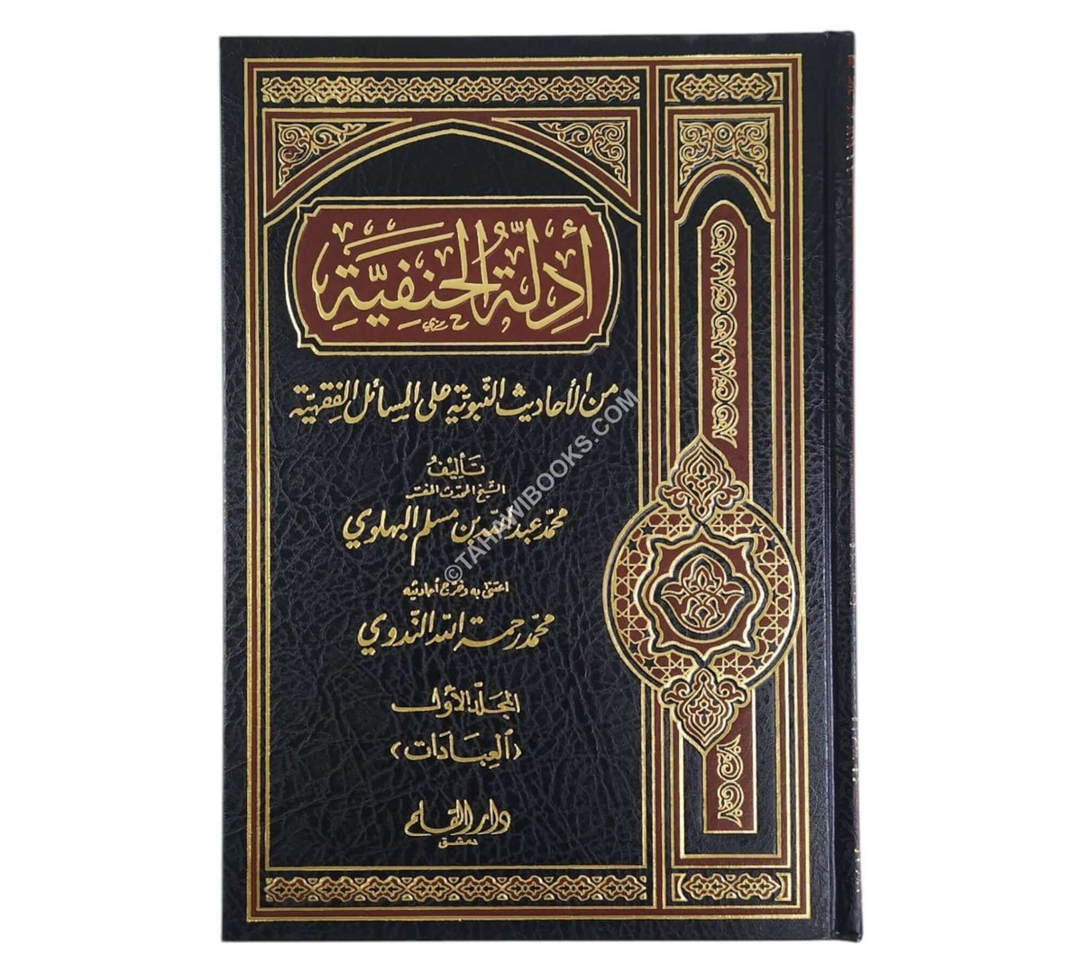 أدلة الحنفية من الأحاديث النبوية على المسائل الفقهية-ج1-العبادات