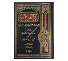 أدلة الحنفية من الأحاديث النبوية على المسائل الفقهية-ج1-العبادات