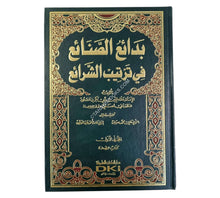 بدائع الصنائع في ترتيب الشرائع -العلمية