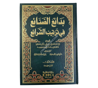 بدائع الصنائع في ترتيب الشرائع -العلمية