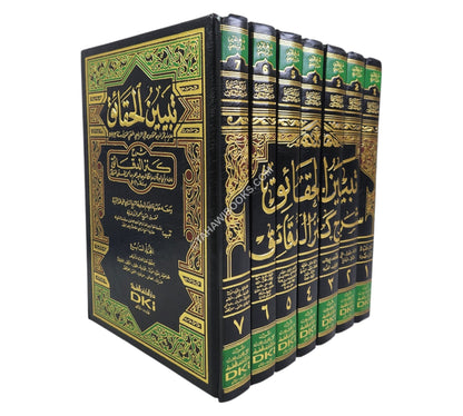 تبيين الحقائق شرح كنز الدقائق (ومعه حاشية الشيخ الشلبي)-العلمية