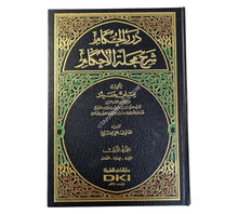 درر الحكام شرح مجلة الأحكام