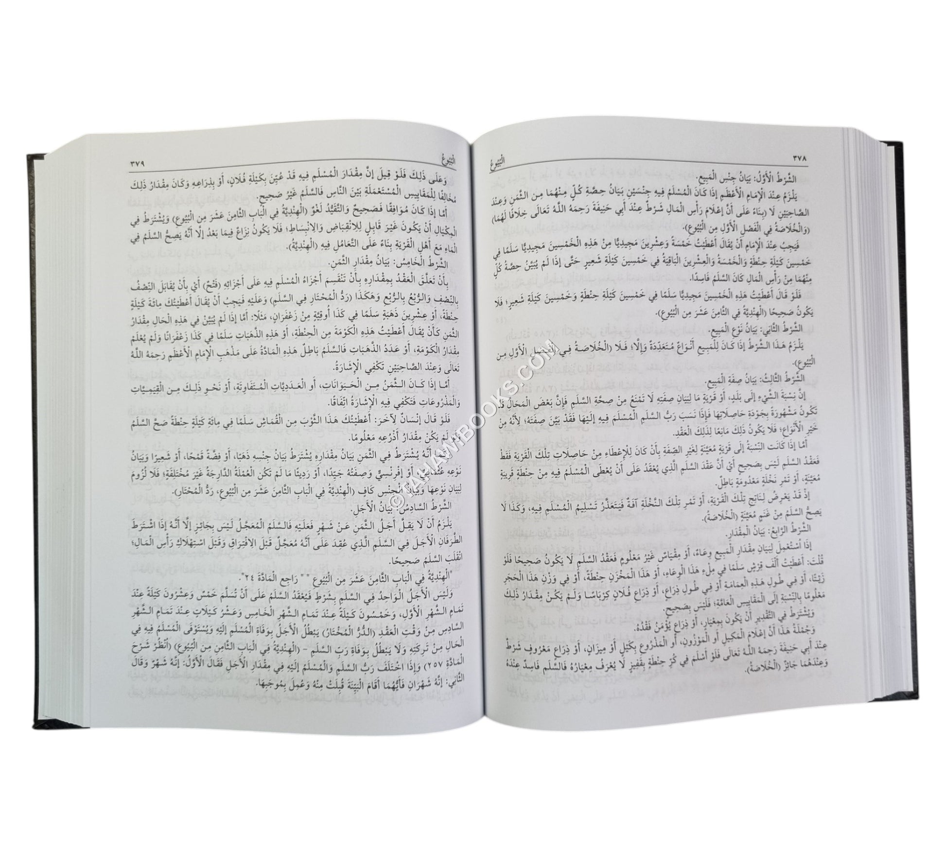درر الحكام شرح مجلة الأحكام