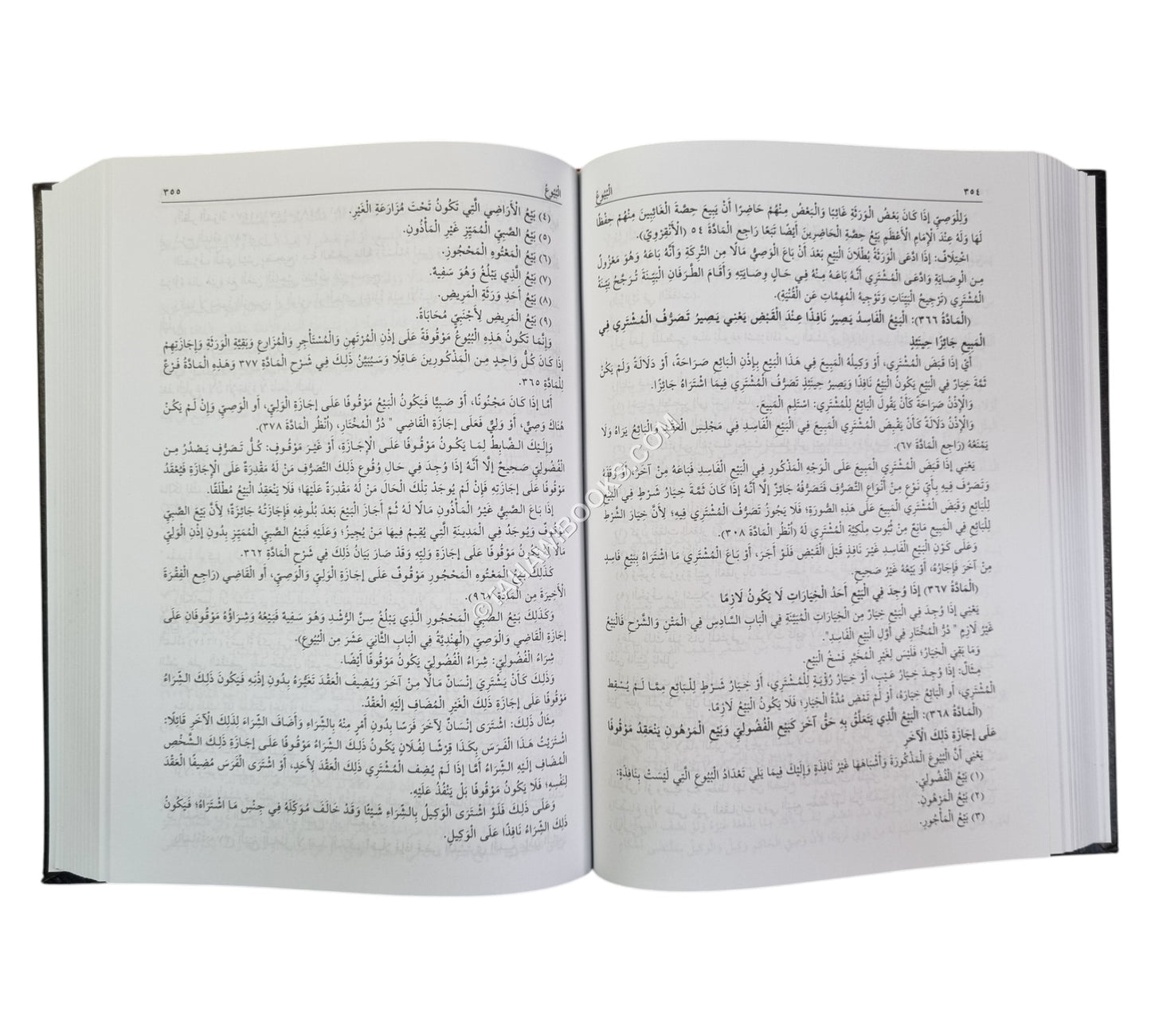 درر الحكام شرح مجلة الأحكام