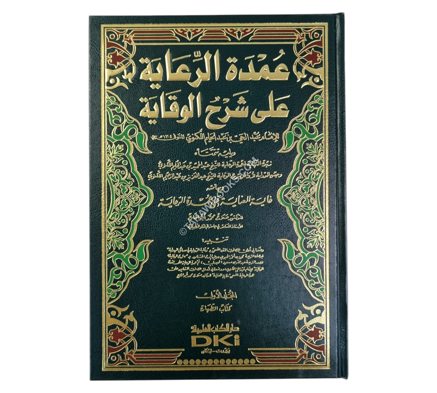 عمدة الرعاية على شرح الوقاية-العلمية ت:صلاح أبو الحاج
