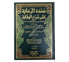 عمدة الرعاية على شرح الوقاية-العلمية ت:صلاح أبو الحاج