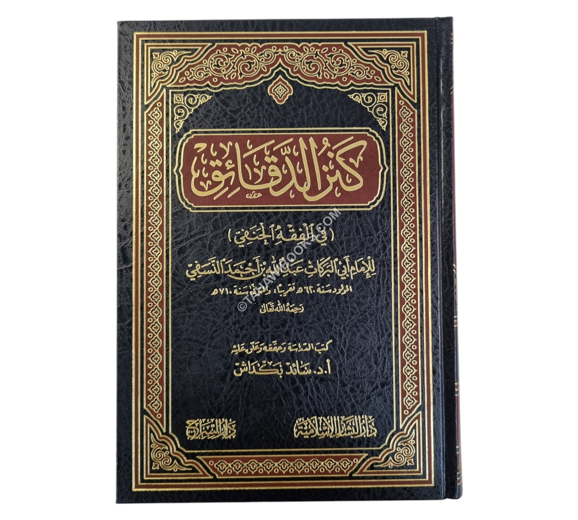 كنز الدقائق-البشائر ت:سائد بكداش