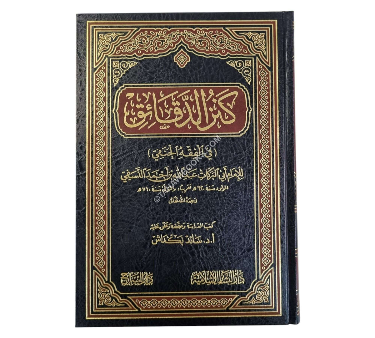 كنز الدقائق-البشائر ت:سائد بكداش