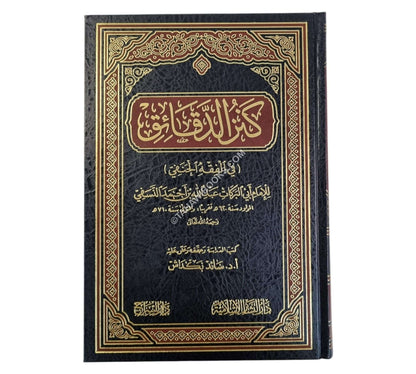 كنز الدقائق-البشائر ت:سائد بكداش