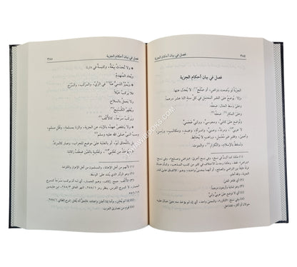 كنز الدقائق-البشائر ت:سائد بكداش