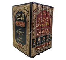 المعتمد في الفقه الشافعي