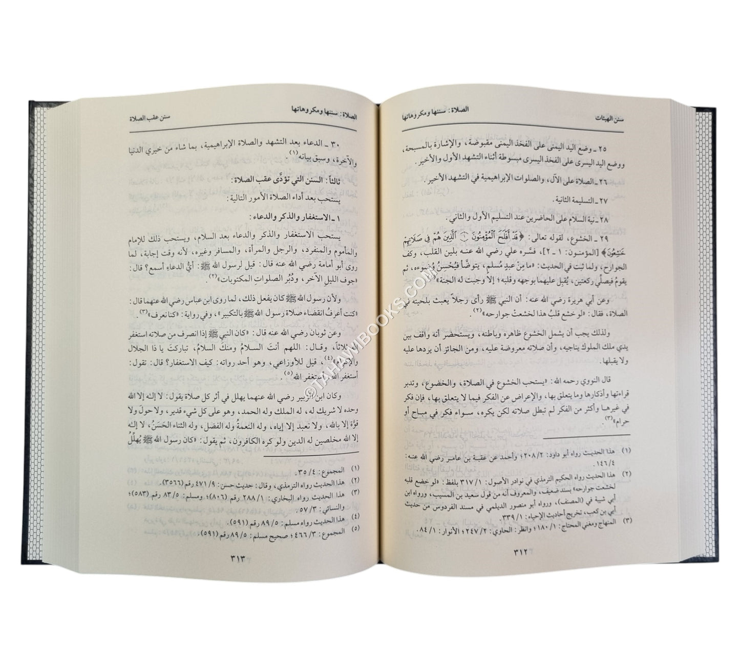 المعتمد في الفقه الشافعي
