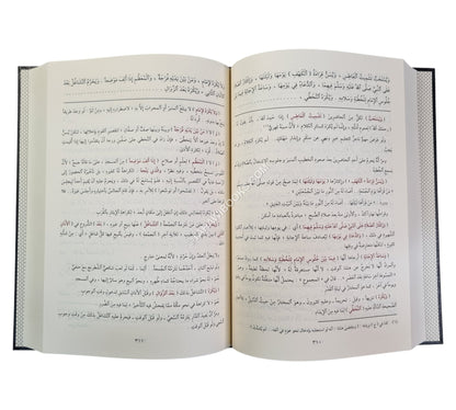 المنهج القويم شرح مسائل التعليم-المنهاج