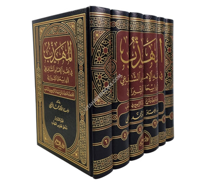 المهذب في فقه الإمم الشافعي-القلم